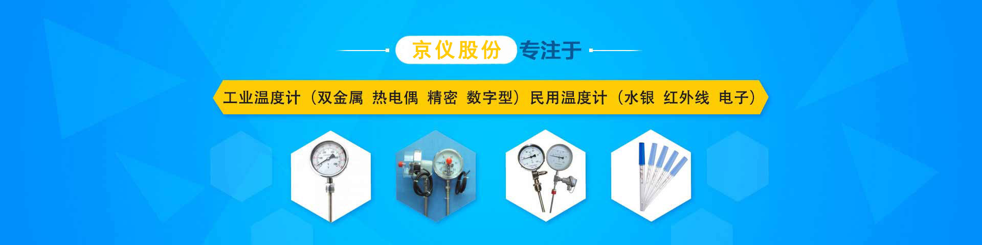 温度计型号分类banner